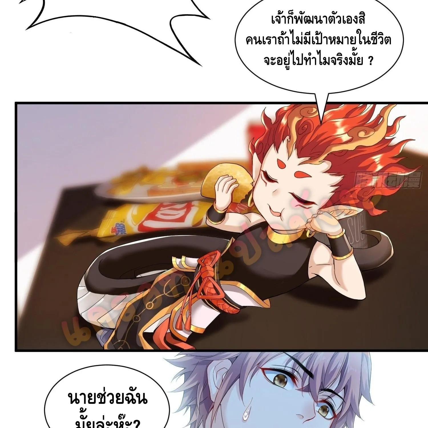 King of Demon - หน้า 20