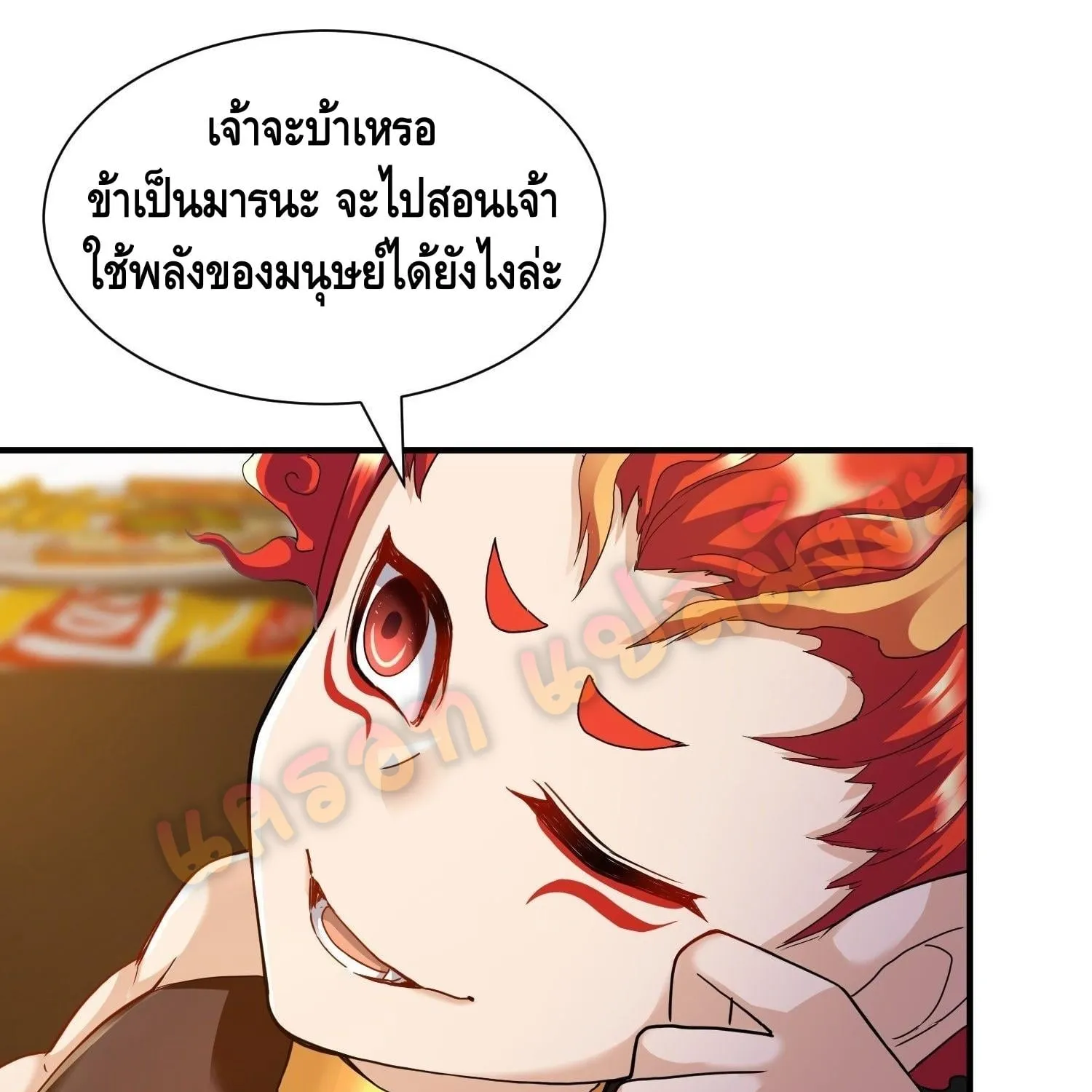 King of Demon - หน้า 24