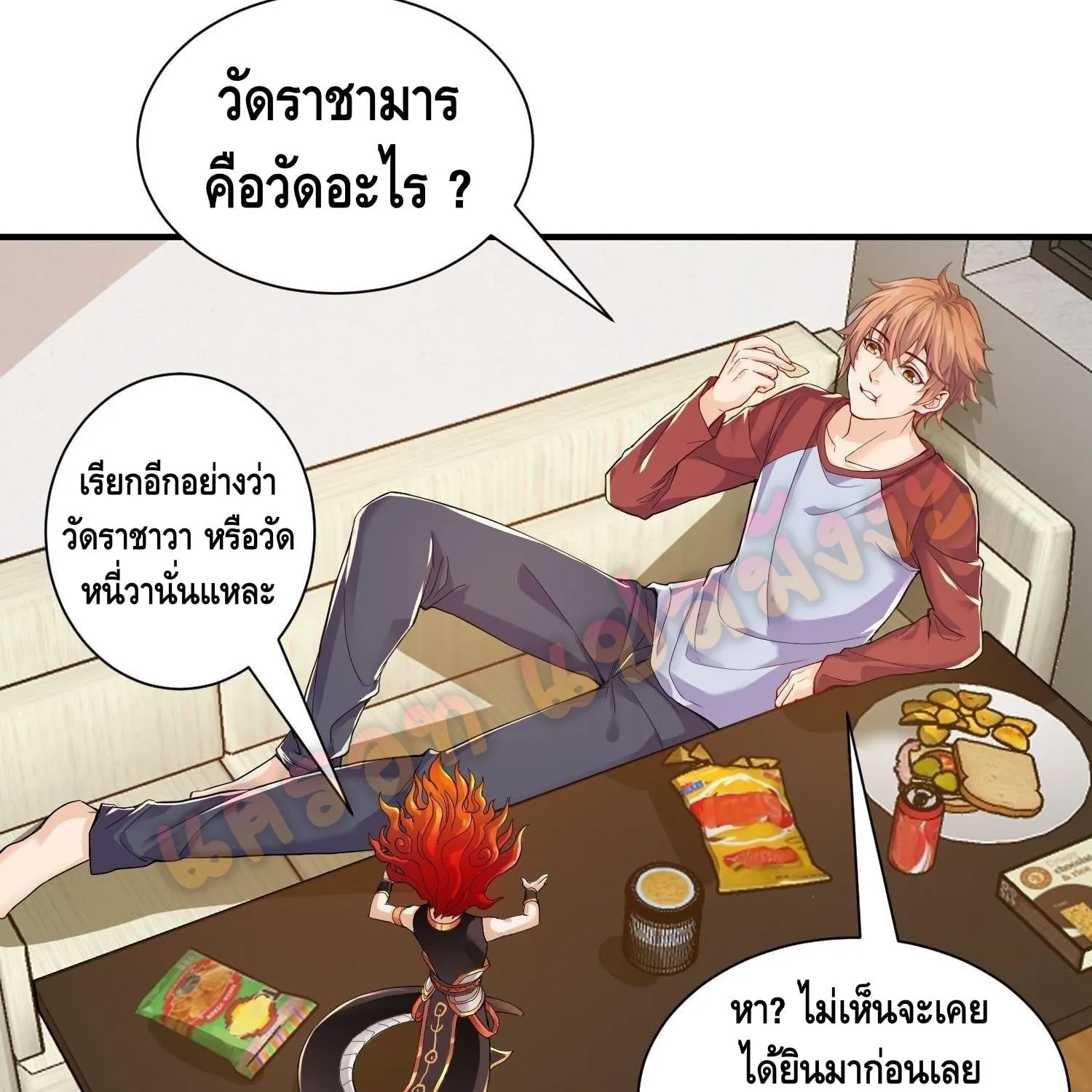 King of Demon - หน้า 4