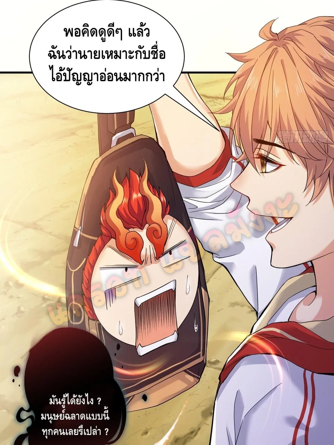 King of Demon - หน้า 44