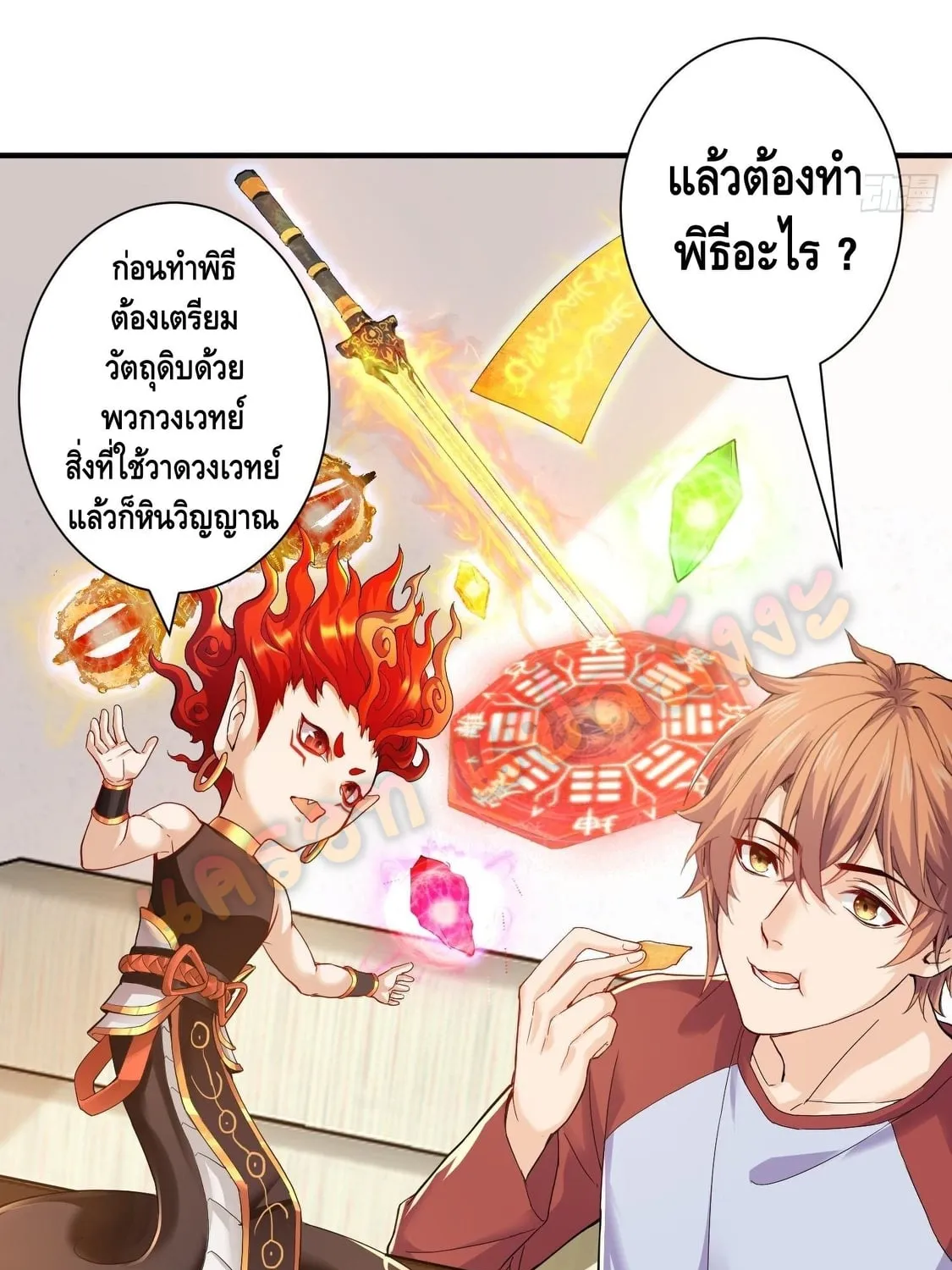 King of Demon - หน้า 6