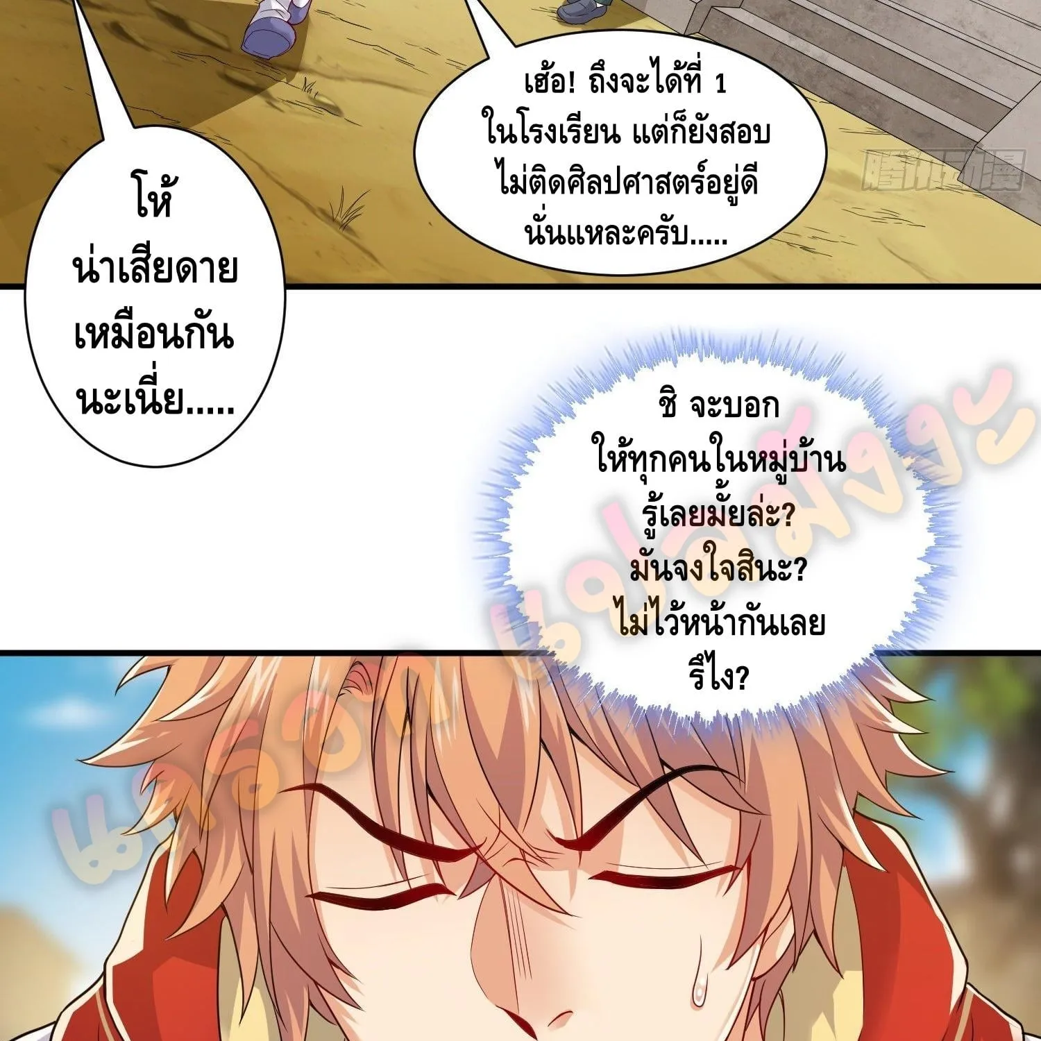 King of Demon - หน้า 22