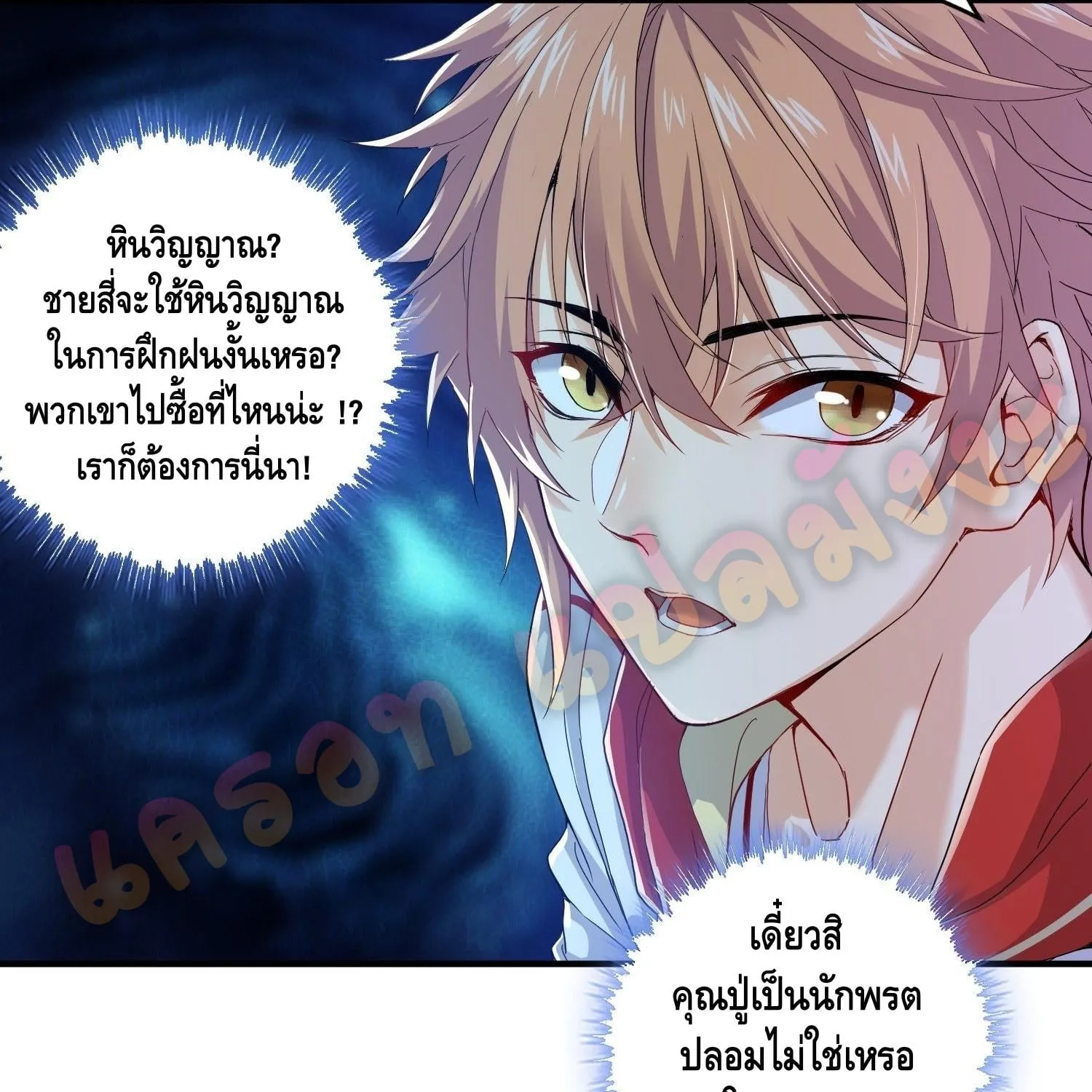 King of Demon - หน้า 44