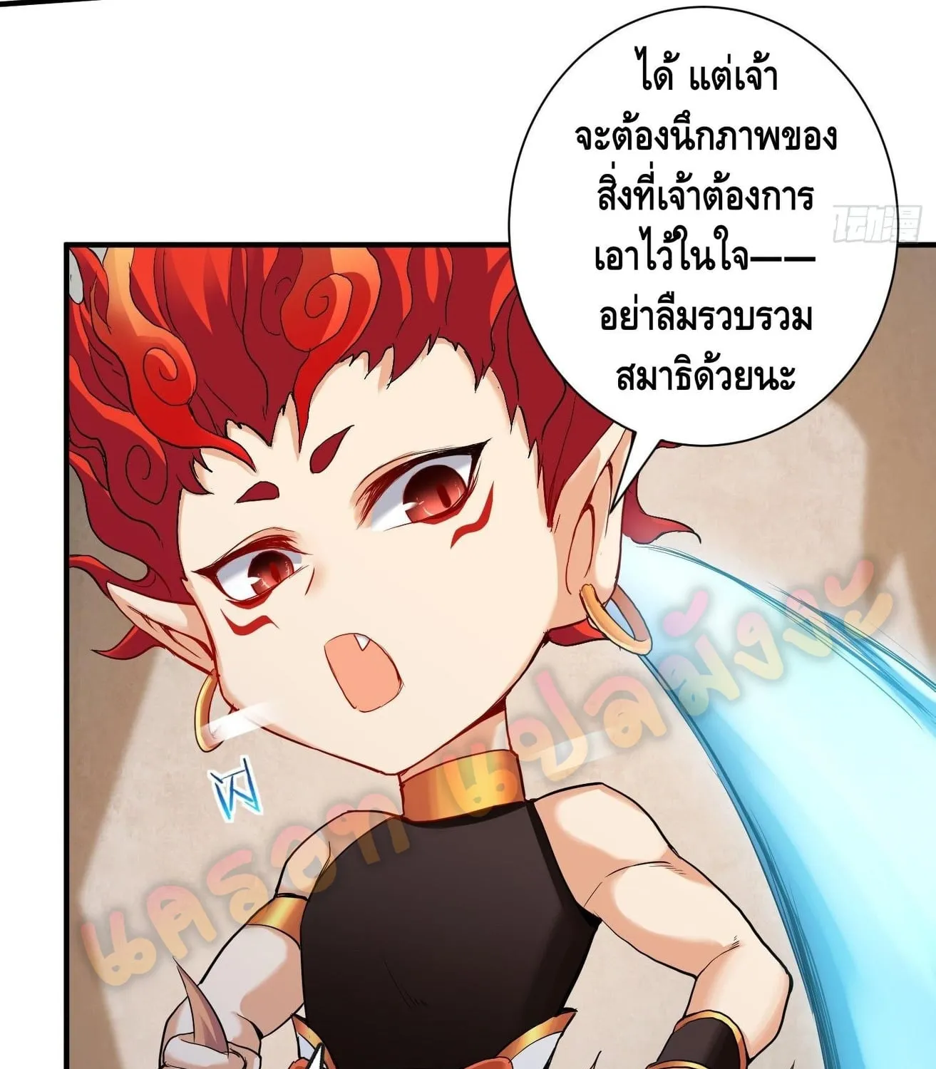 King of Demon - หน้า 18