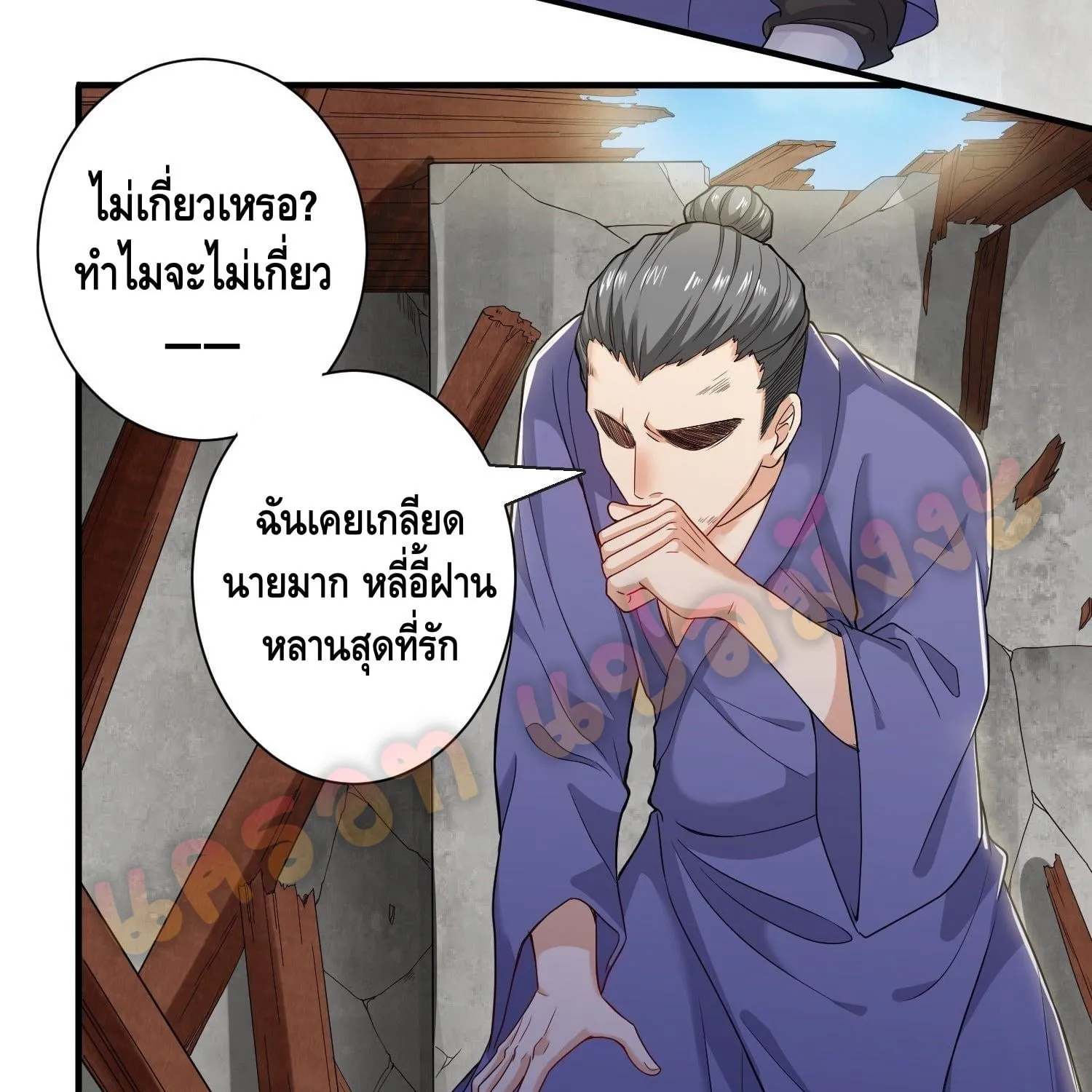 King of Demon - หน้า 38