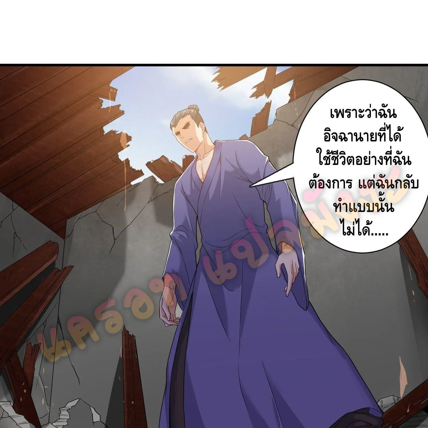 King of Demon - หน้า 40