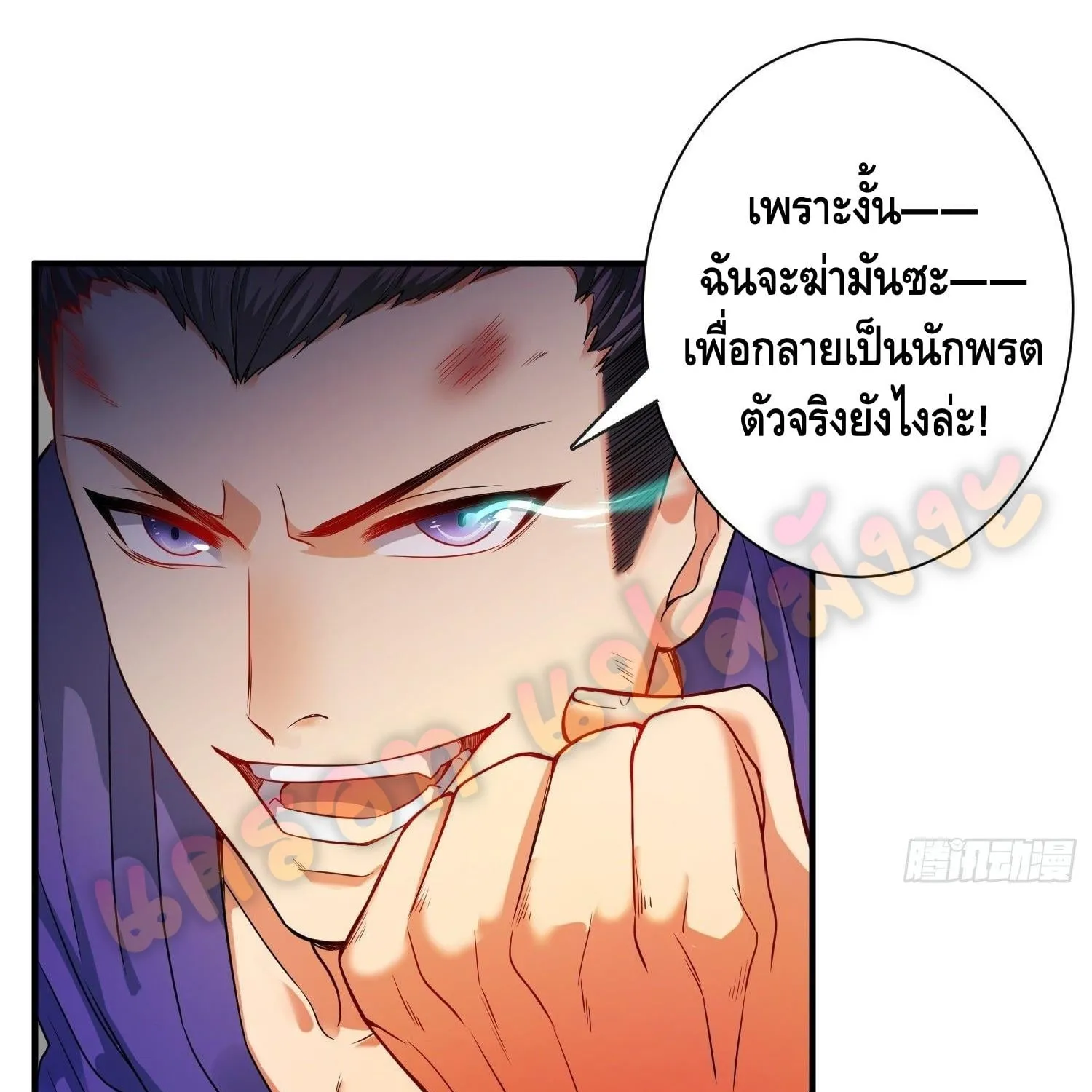 King of Demon - หน้า 46