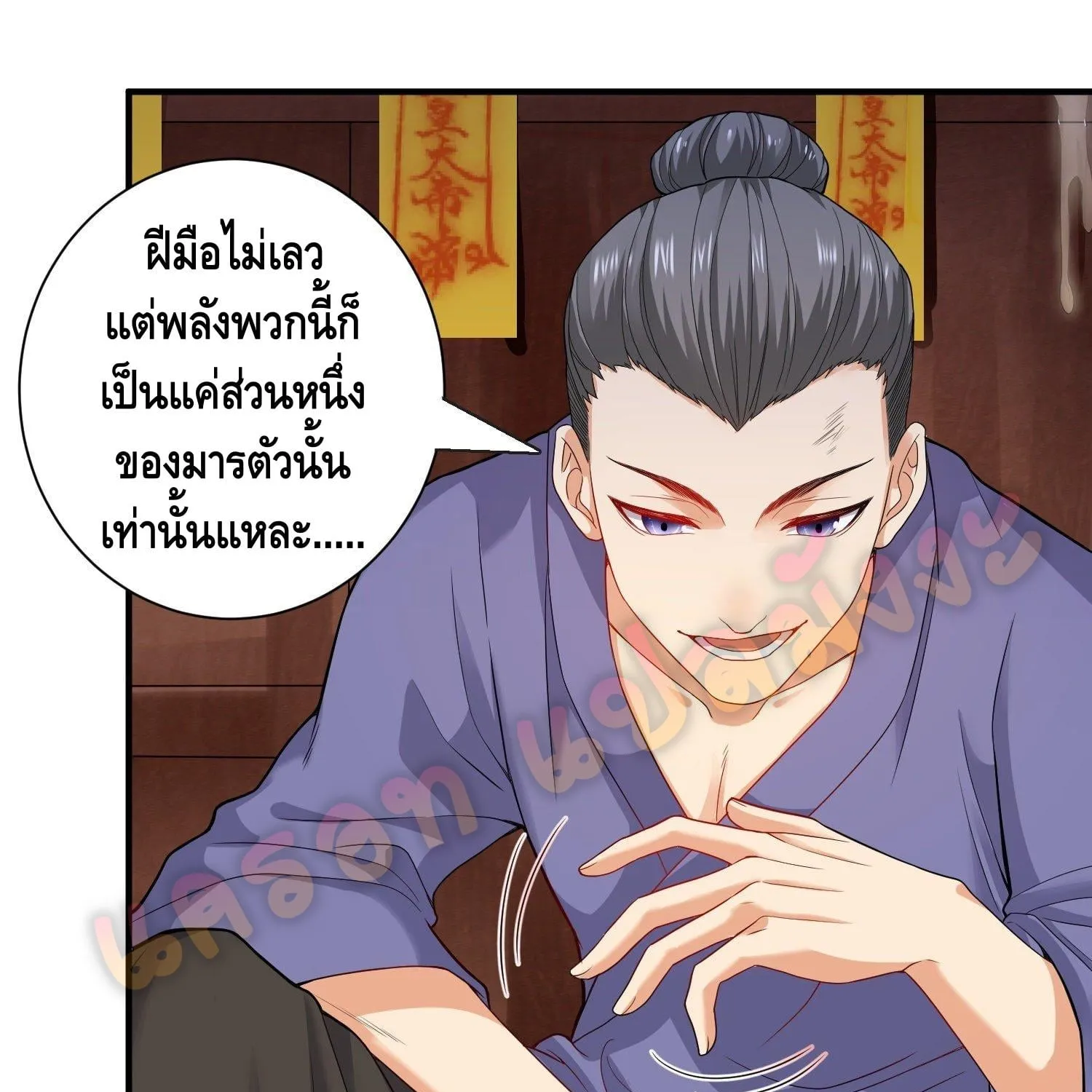 King of Demon - หน้า 60