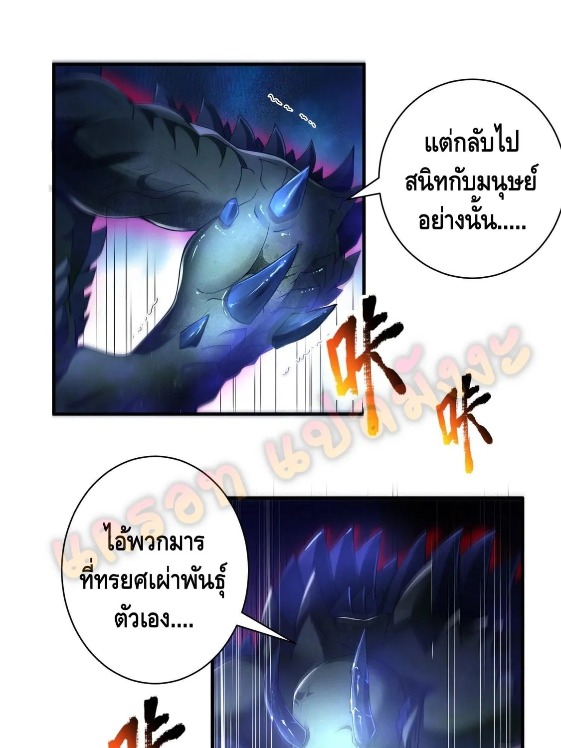 King of Demon - หน้า 24