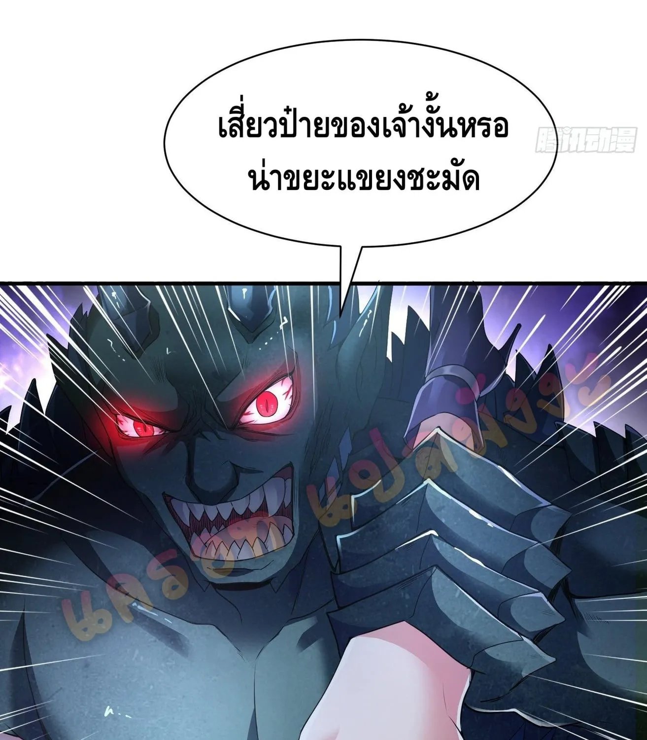 King of Demon - หน้า 30