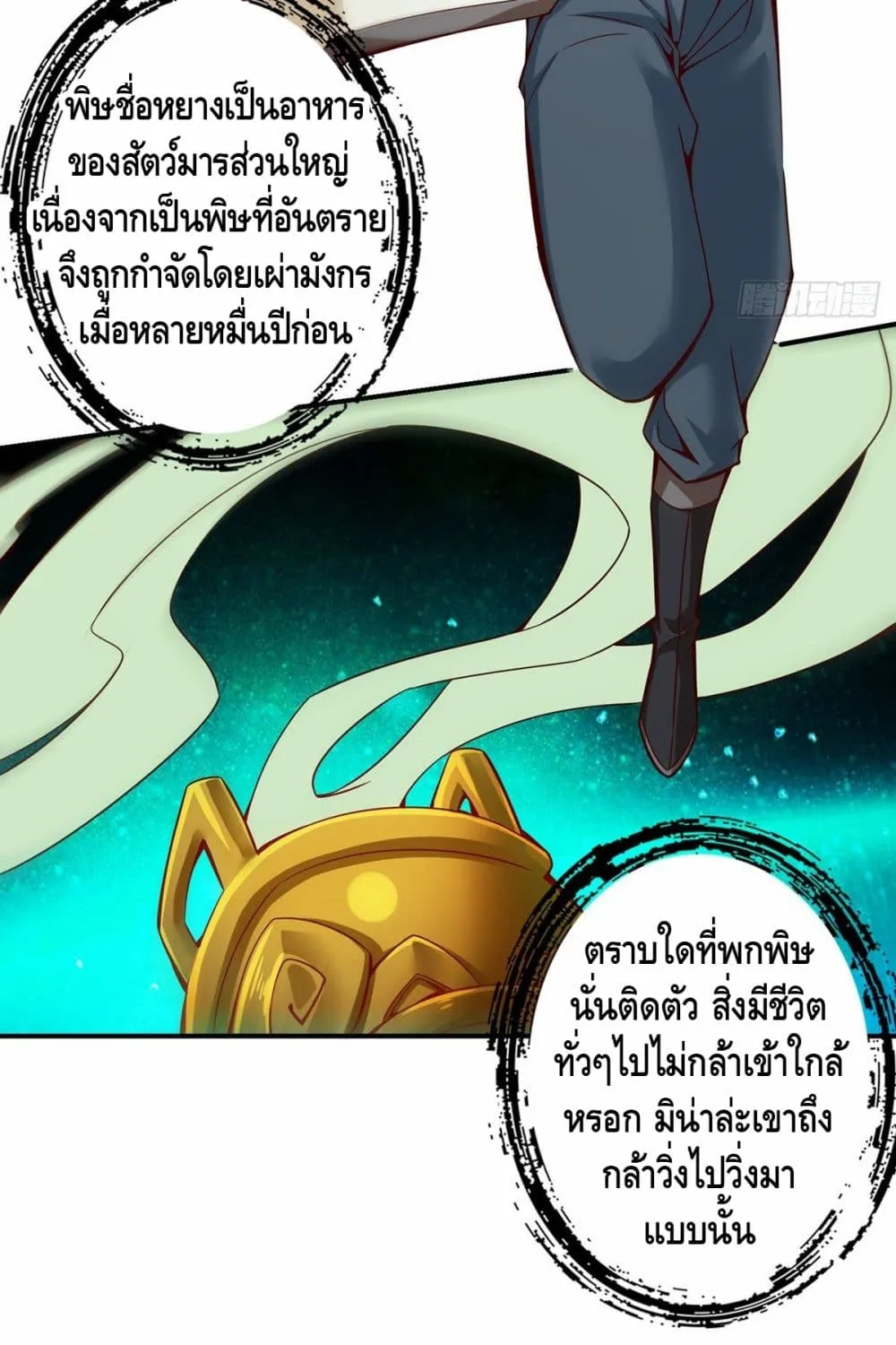 King of God - หน้า 20