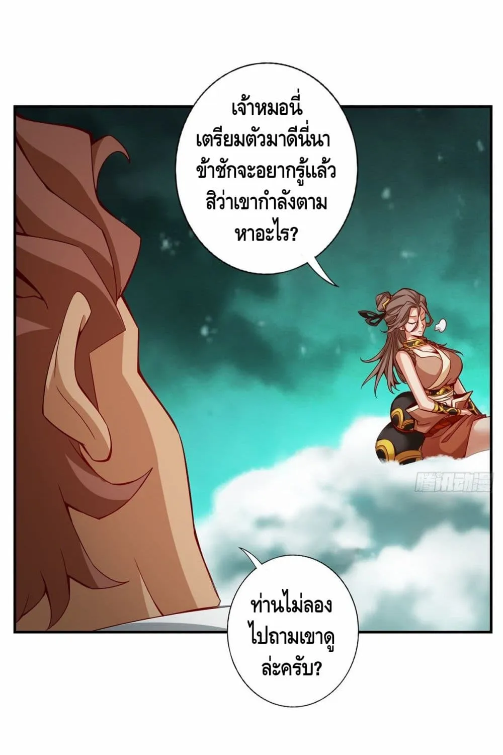 King of God - หน้า 21