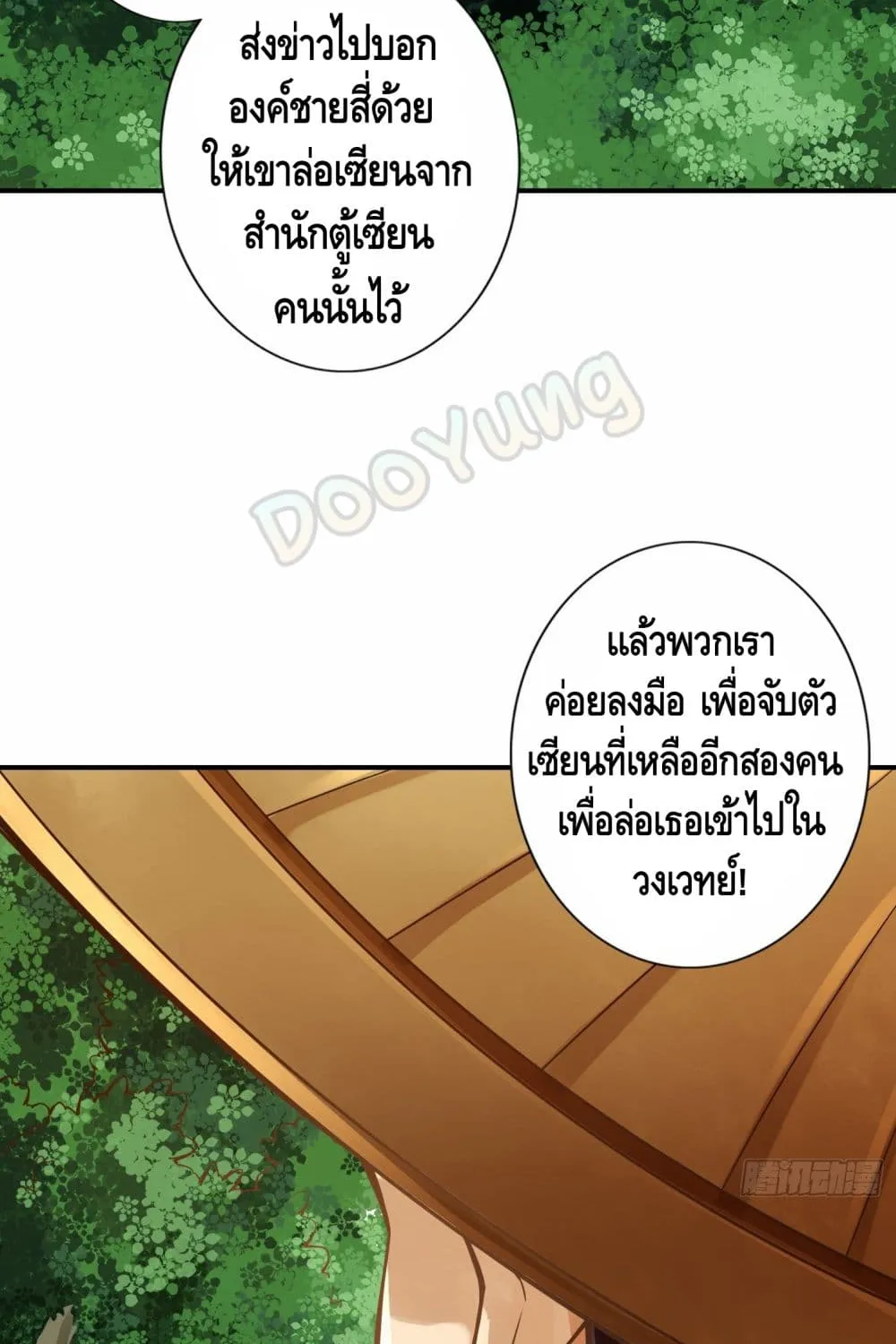 King of God - หน้า 18