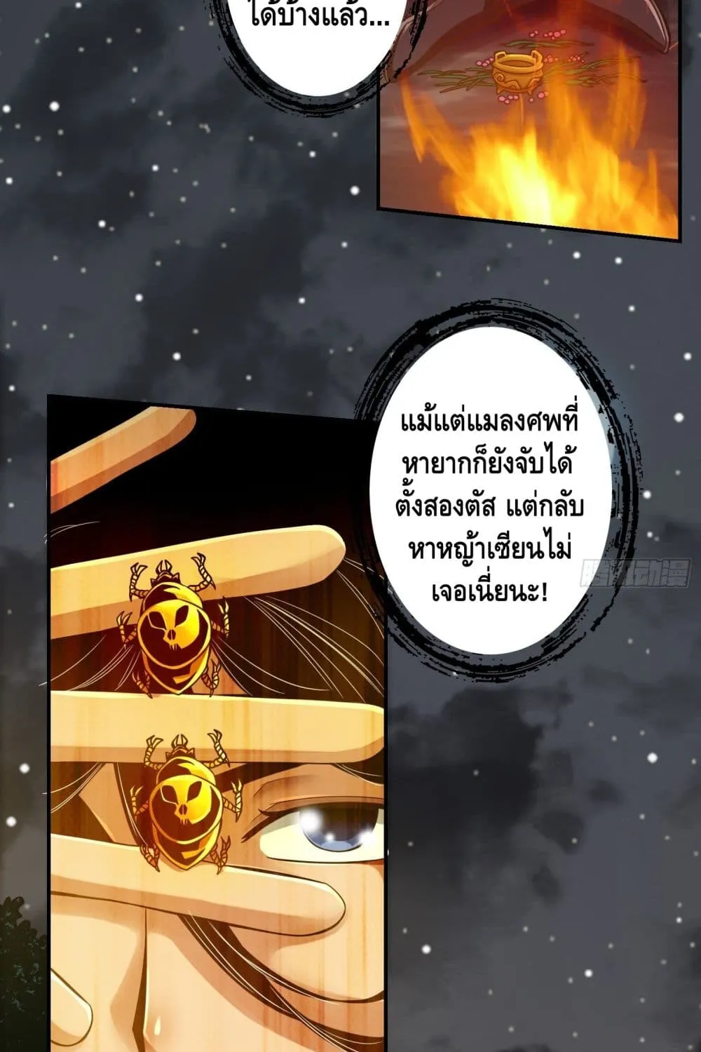 King of God - หน้า 4