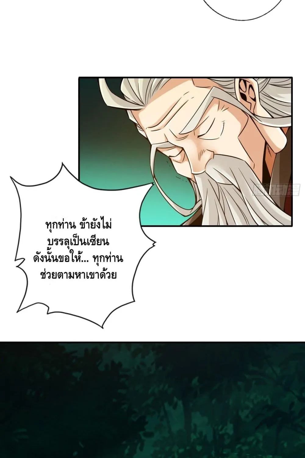 King of God - หน้า 21