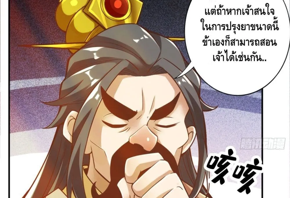 King of God - หน้า 24