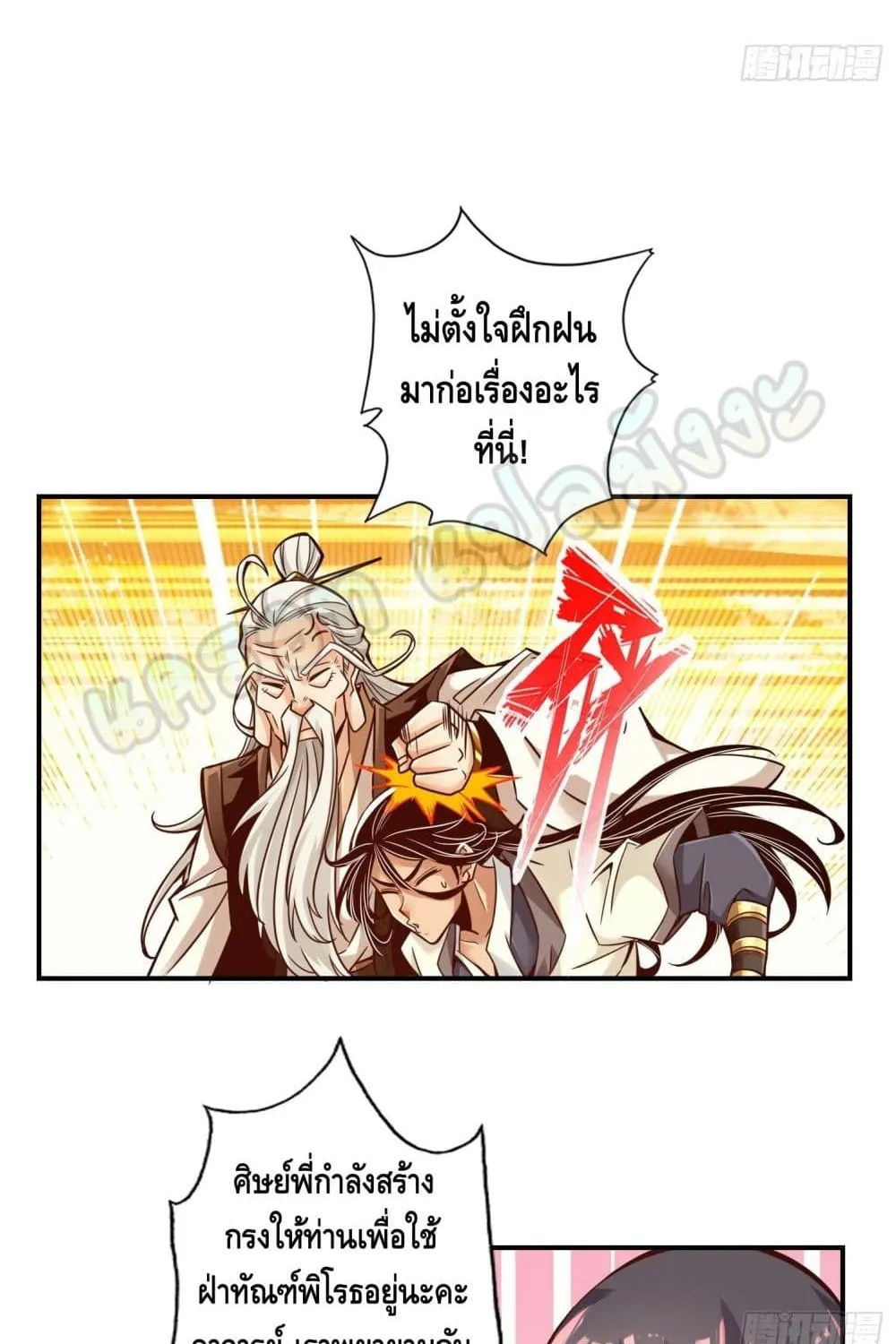 King of God - หน้า 26