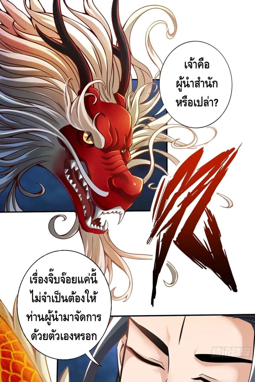 King of God - หน้า 21