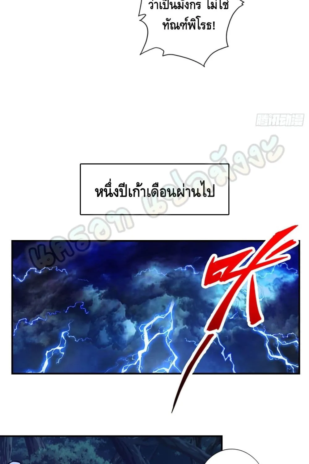 King of God - หน้า 22