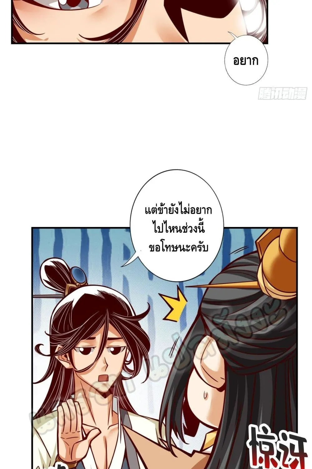 King of God - หน้า 21