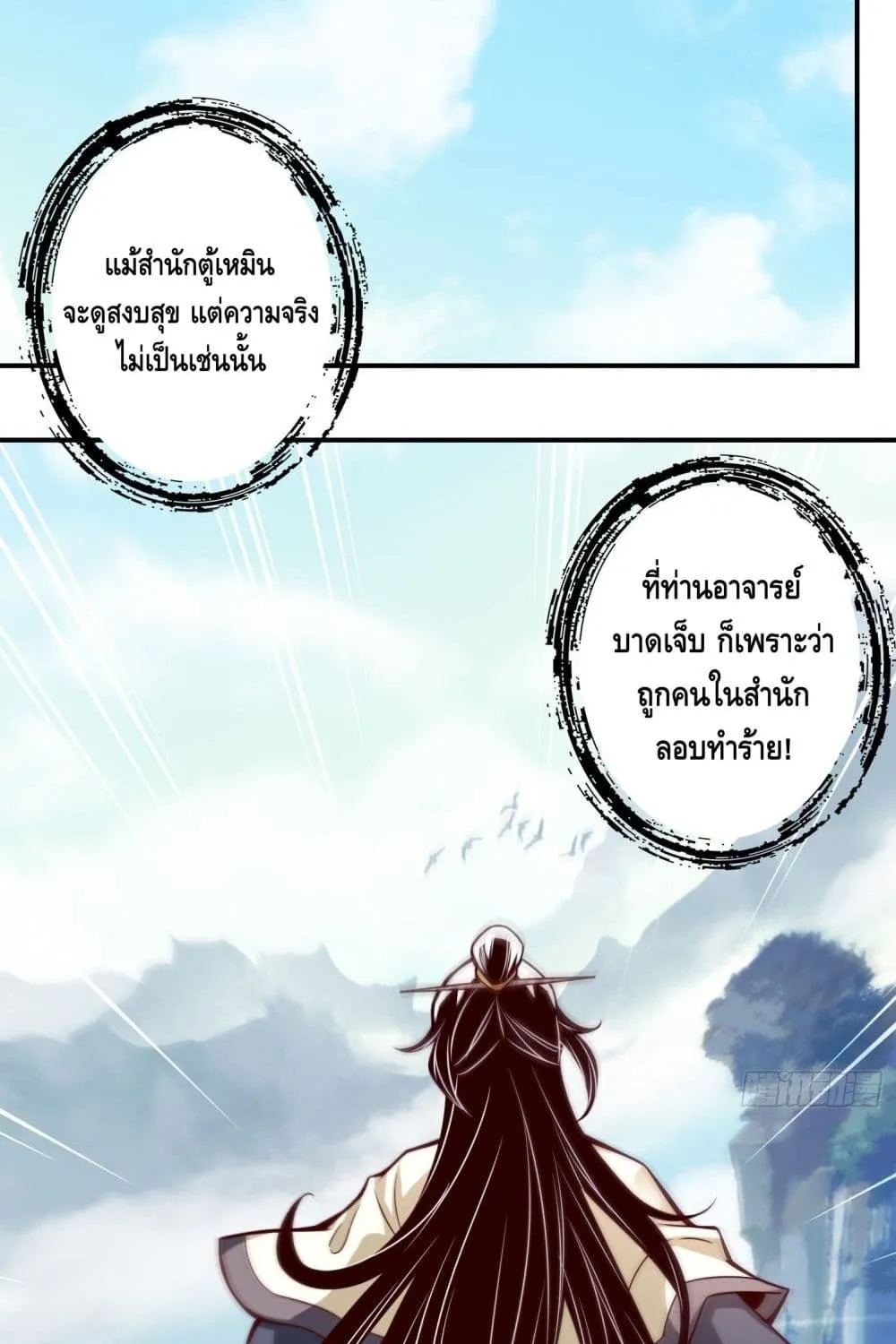 King of God - หน้า 10