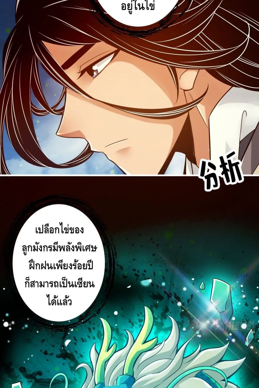 King of God - หน้า 19