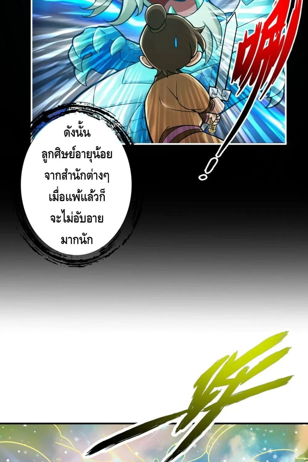 King of God - หน้า 22