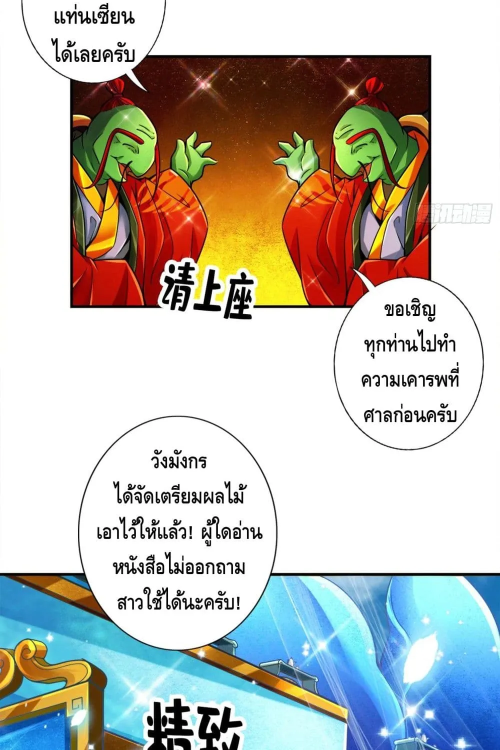 King of God - หน้า 11