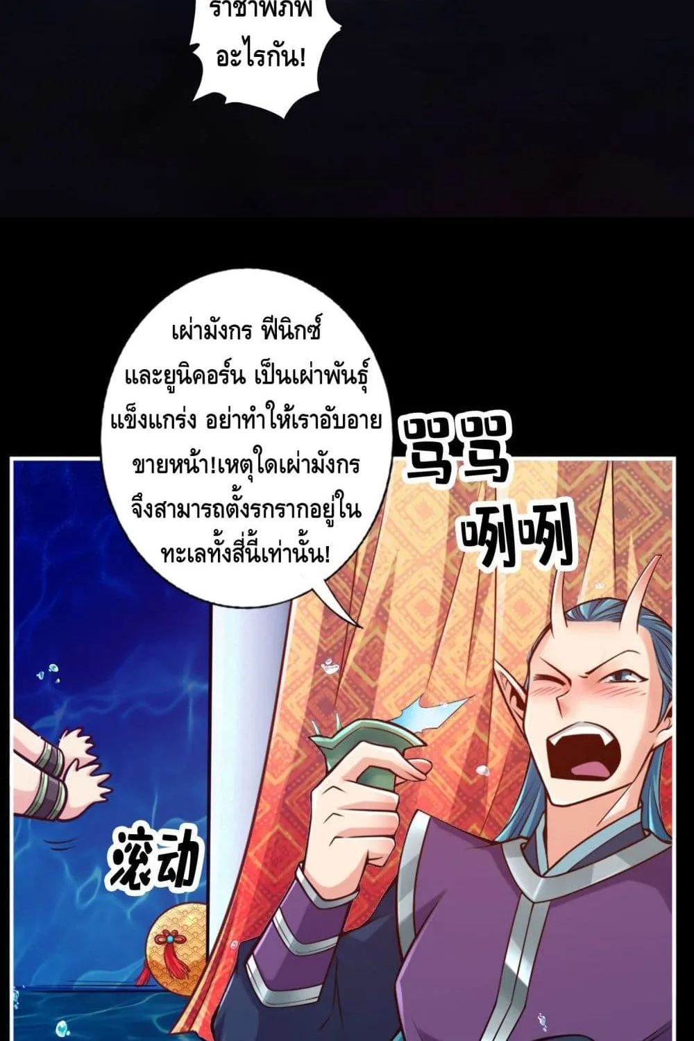 King of God - หน้า 10