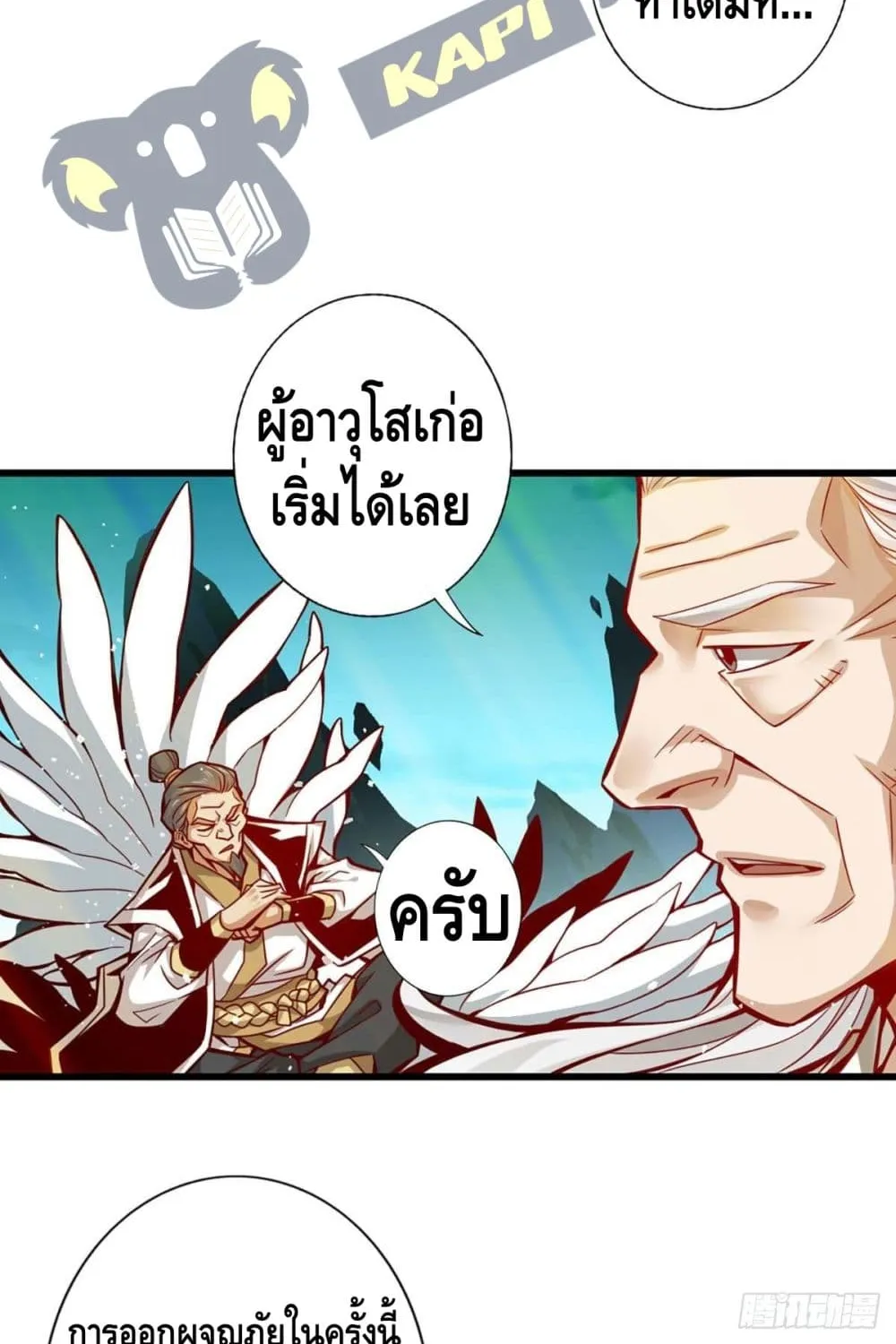 King of God - หน้า 15