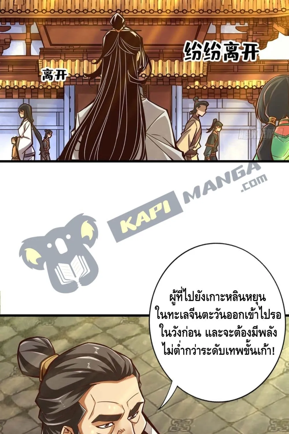 King of God - หน้า 21