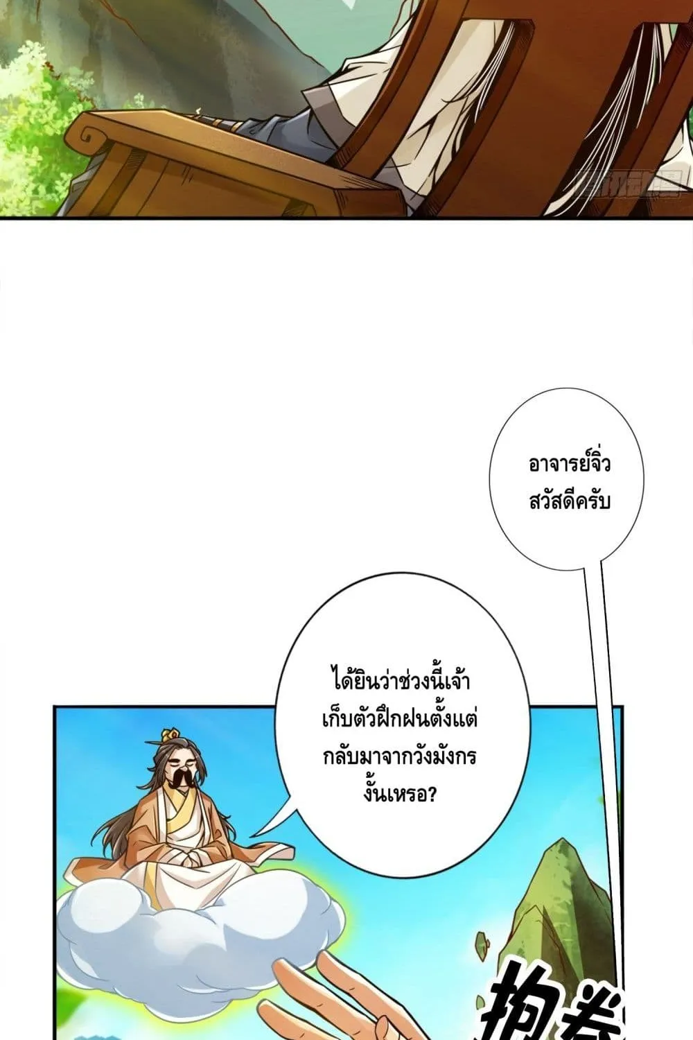 King of God - หน้า 17