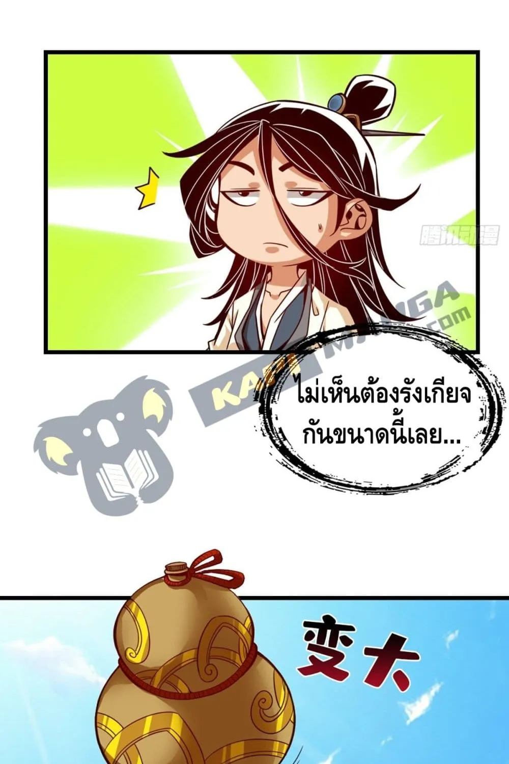 King of God - หน้า 21