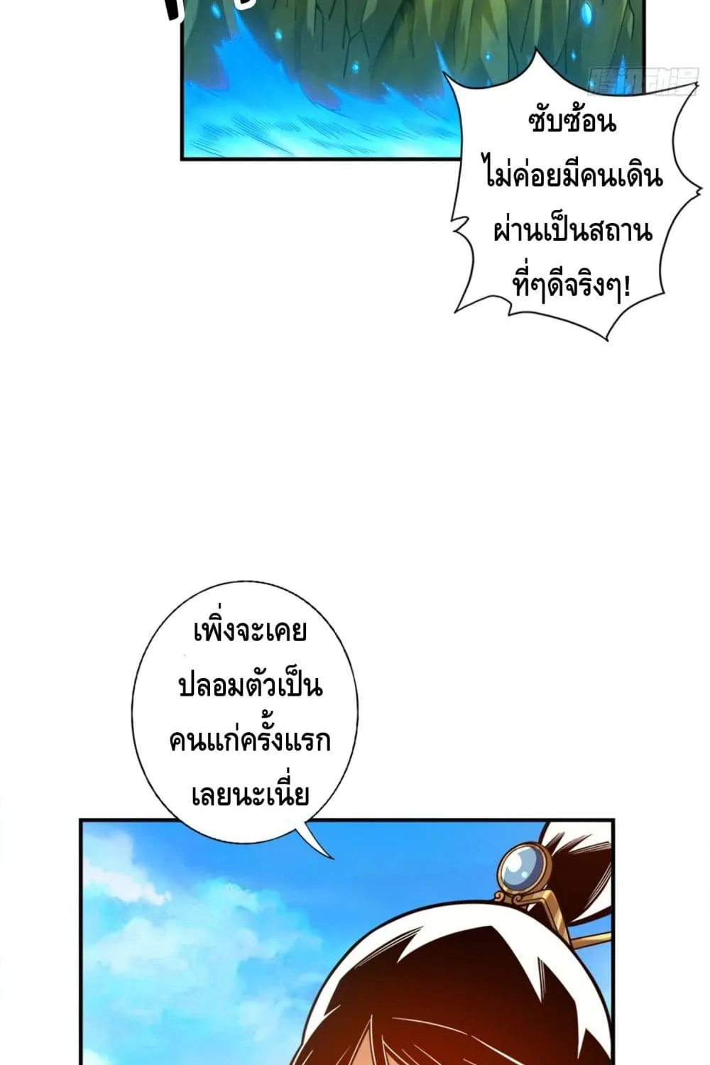 King of God - หน้า 27