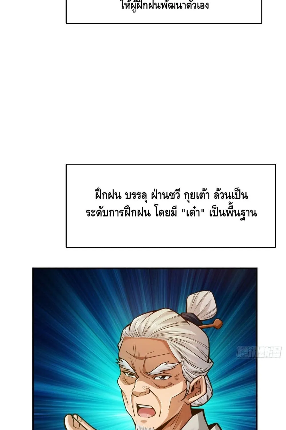 King of God - หน้า 27