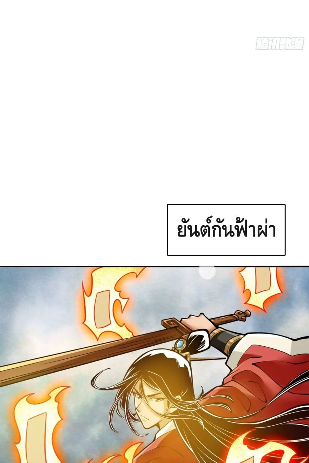 King of God - หน้า 25