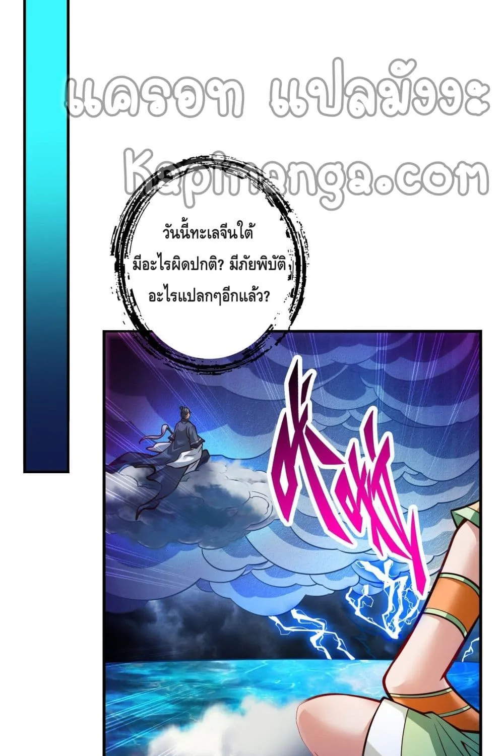 King of God - หน้า 7