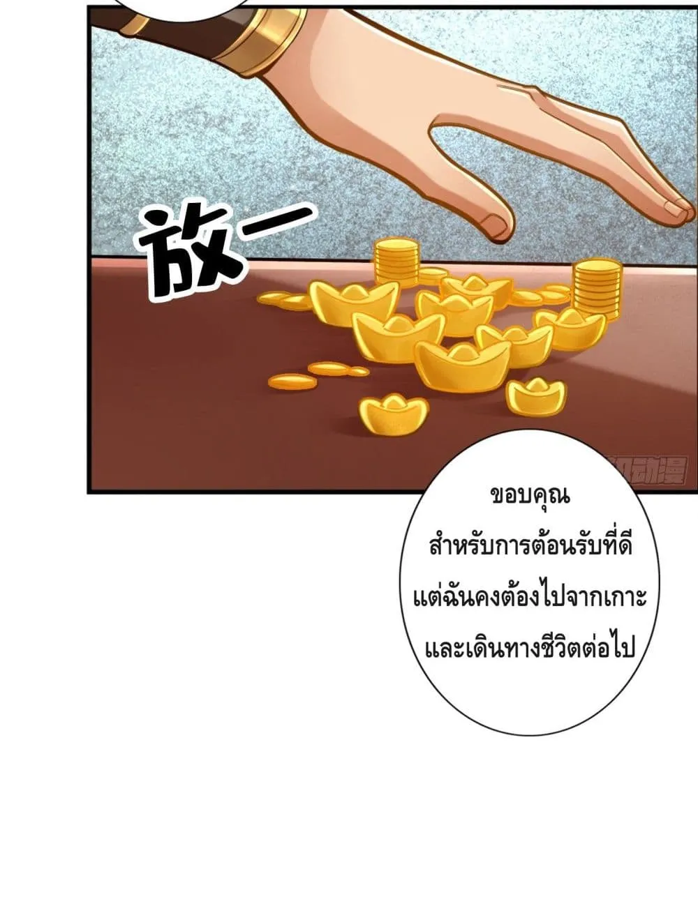 King of God - หน้า 32