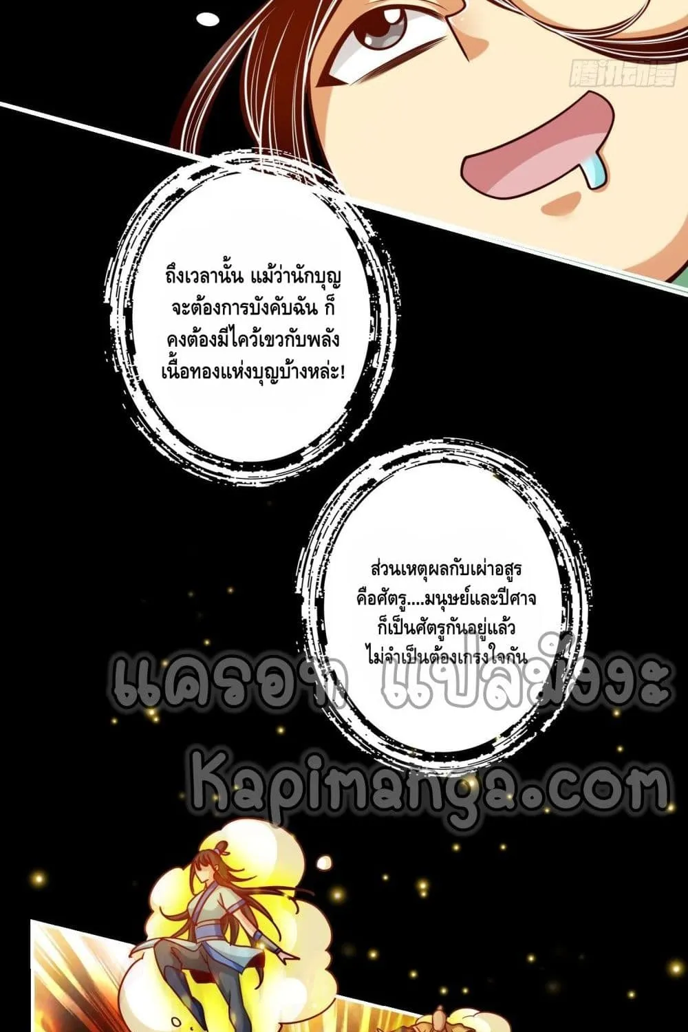 King of God - หน้า 59