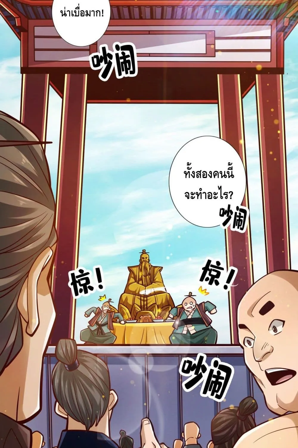 King of God - หน้า 29