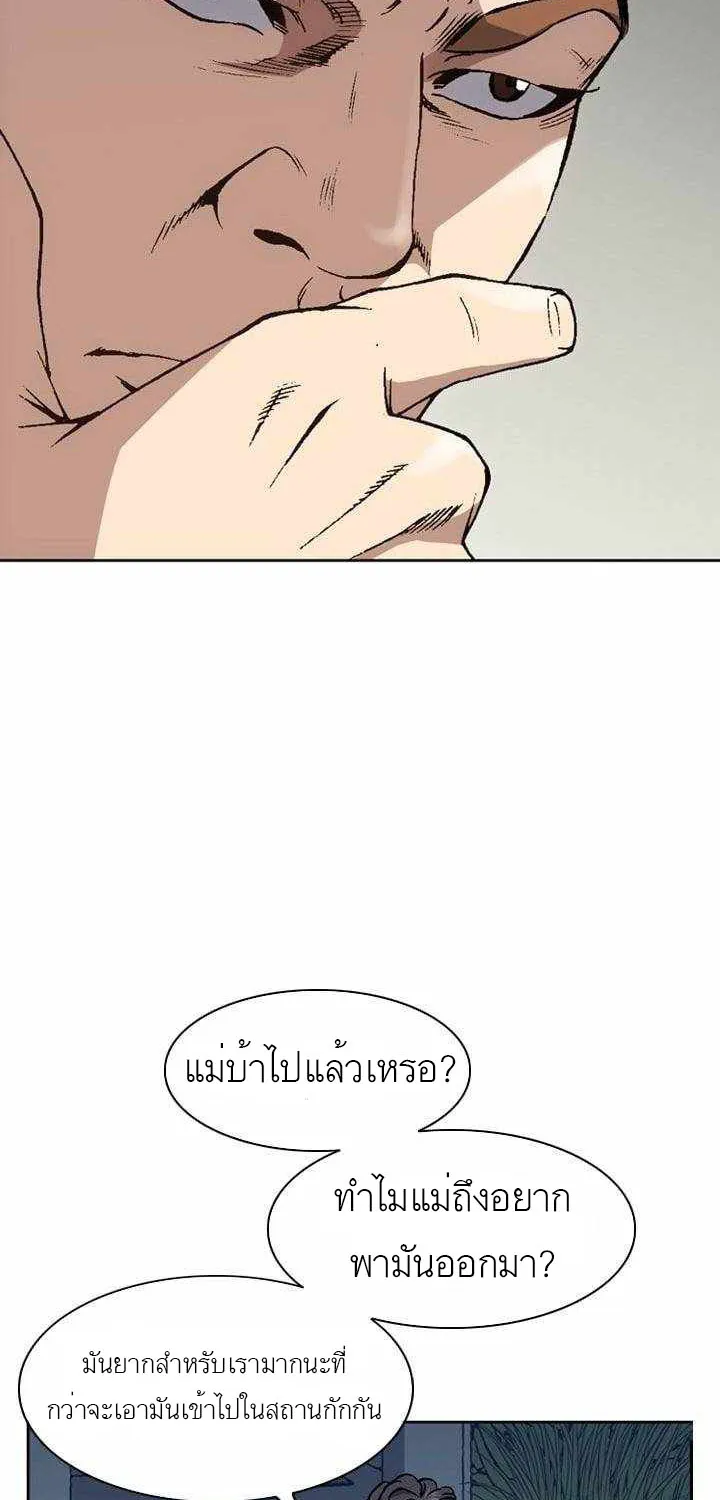 King of High School - หน้า 23