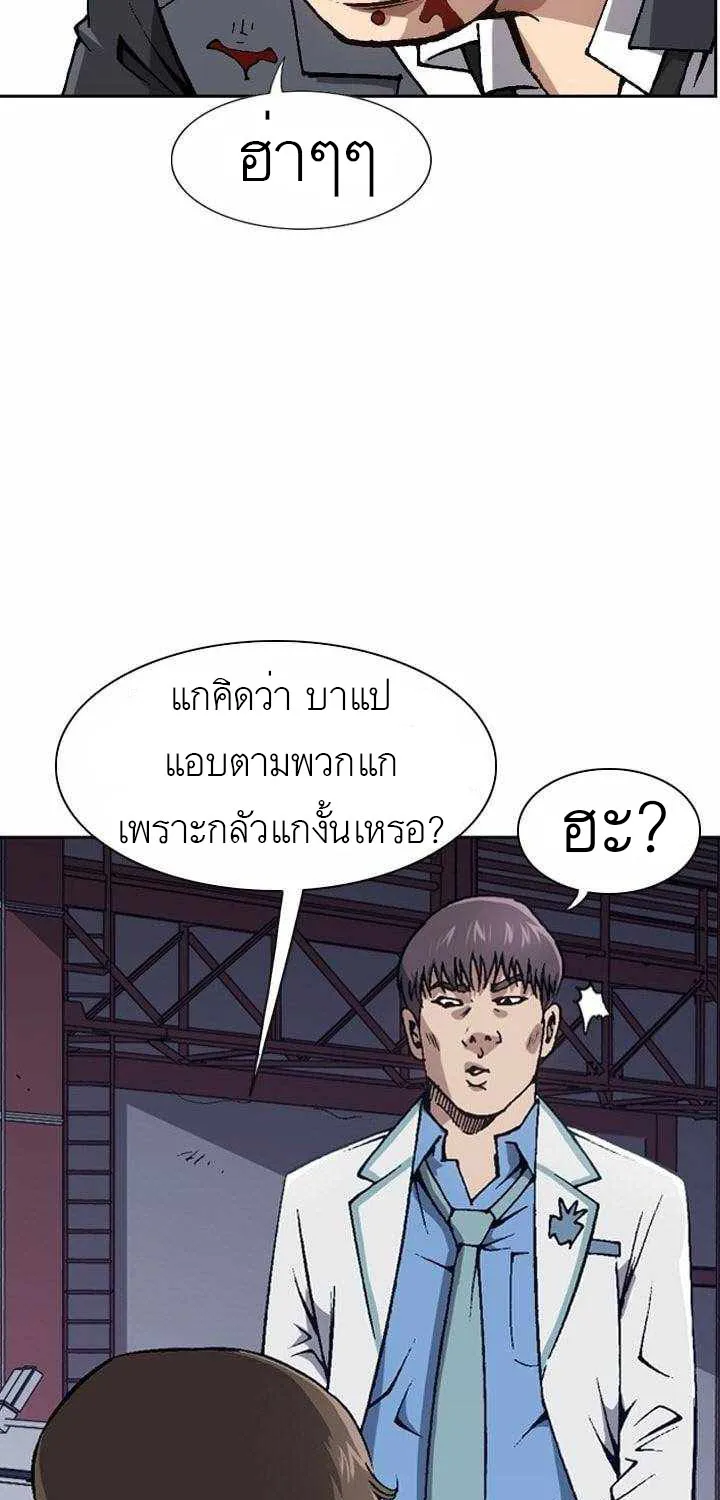 King of High School - หน้า 8