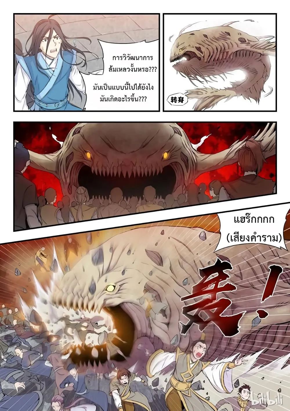 King of Spirit Beast - หน้า 13