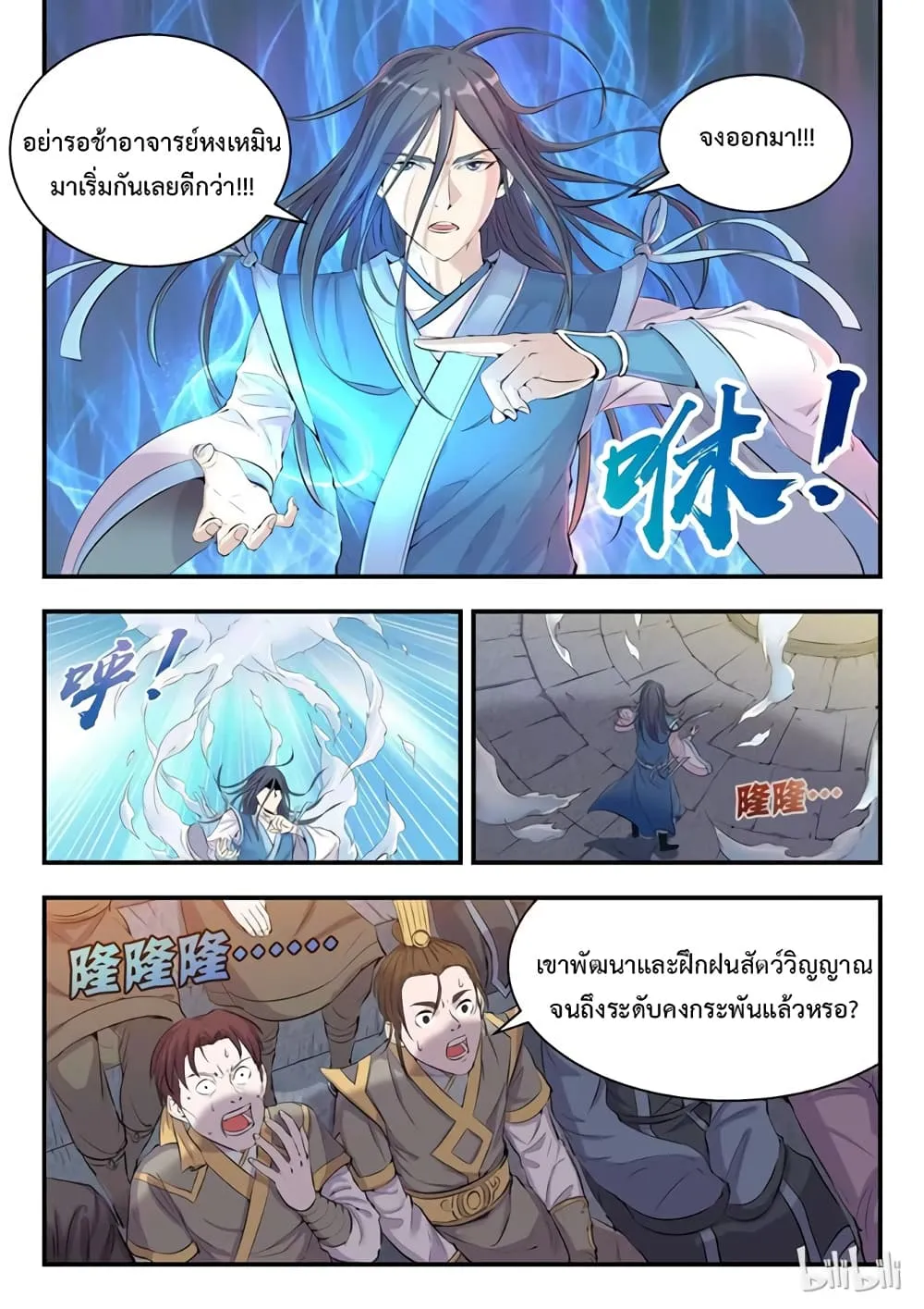 King of Spirit Beast - หน้า 4