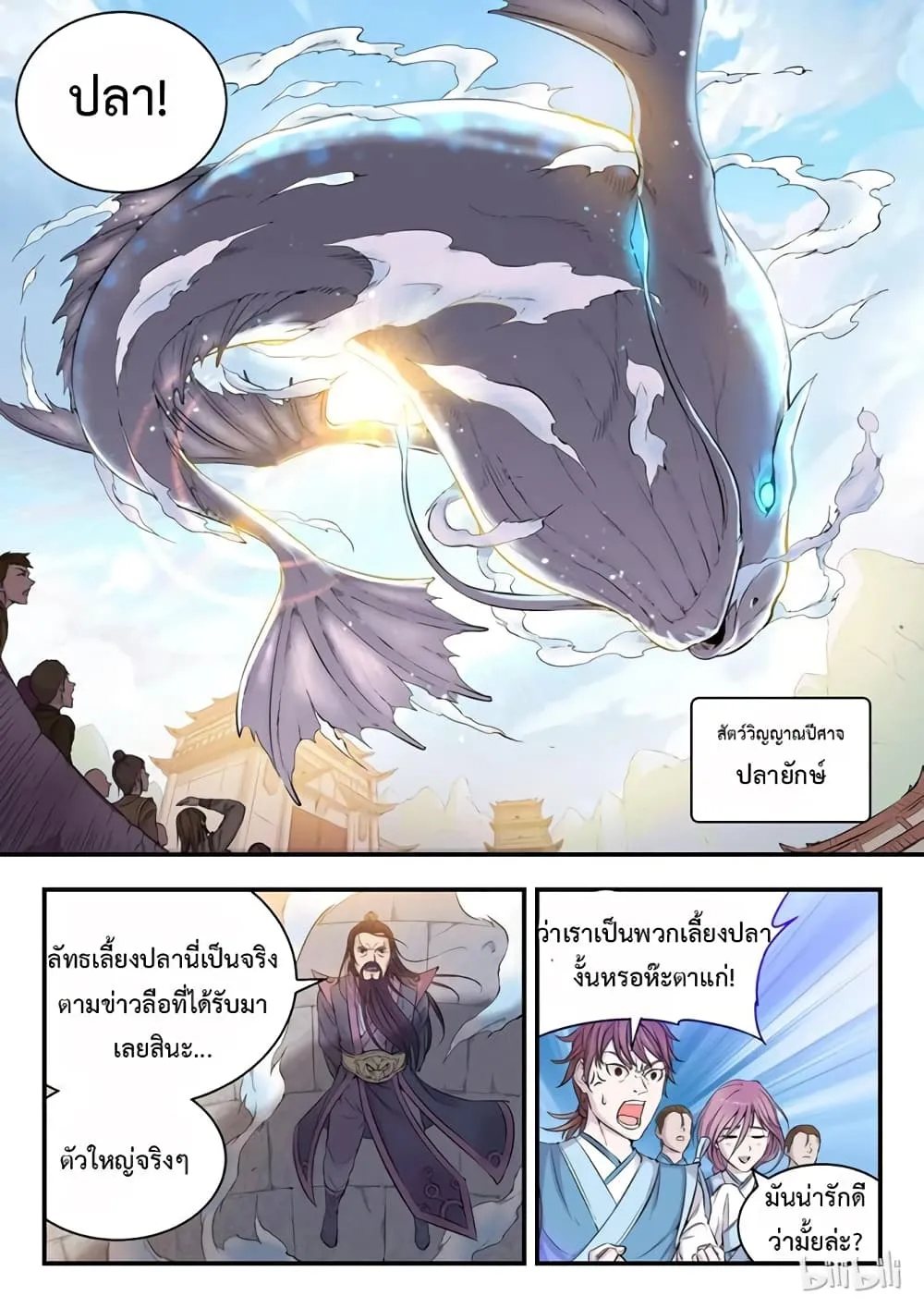 King of Spirit Beast - หน้า 5