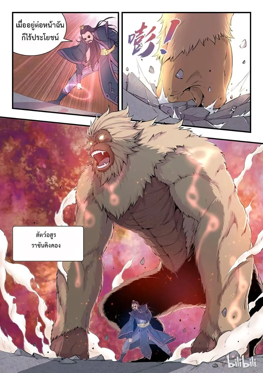 King of Spirit Beast - หน้า 6