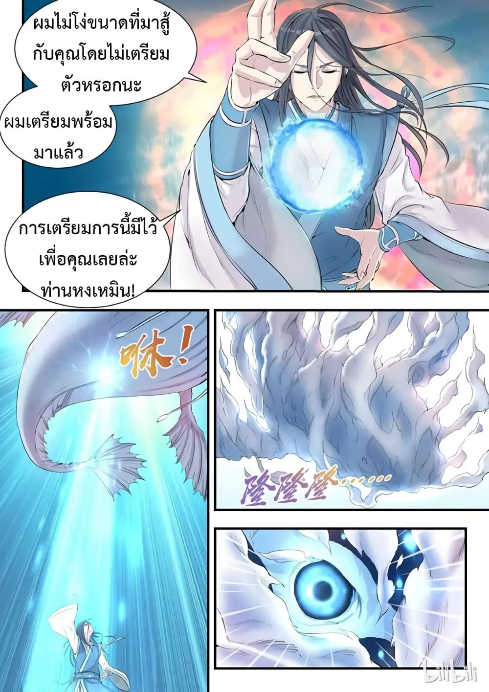 King of Spirit Beast - หน้า 8