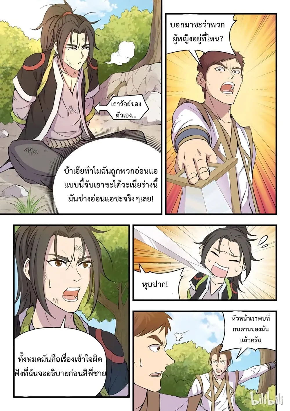 King of Spirit Beast - หน้า 14