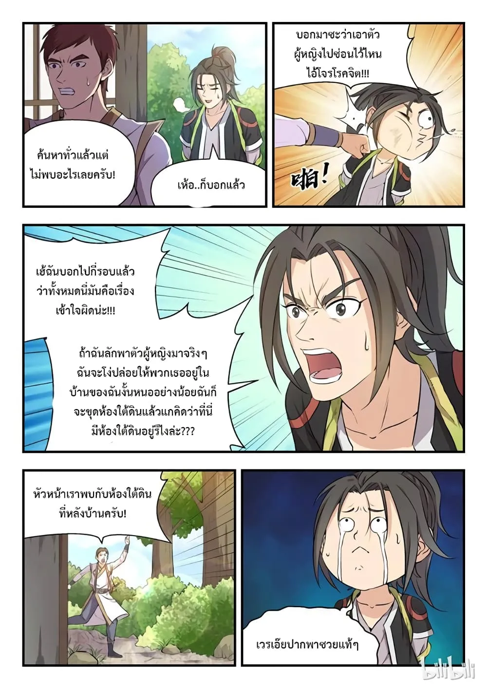 King of Spirit Beast - หน้า 16