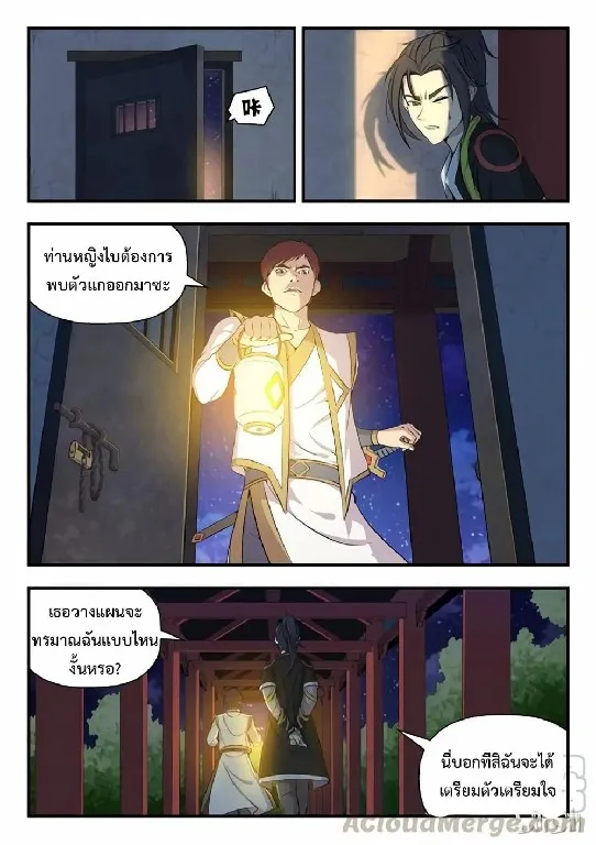 King of Spirit Beast - หน้า 22